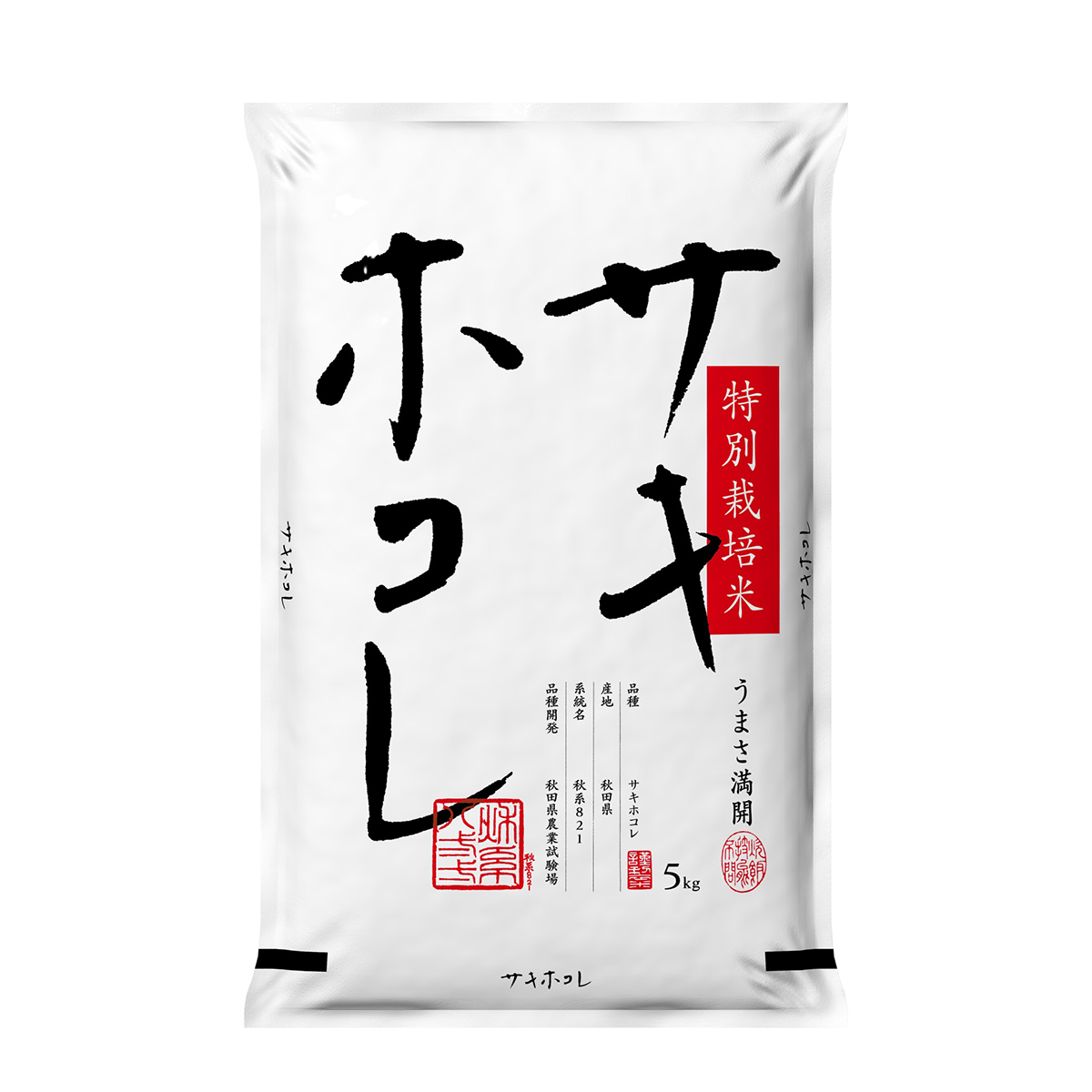サキホコレ
